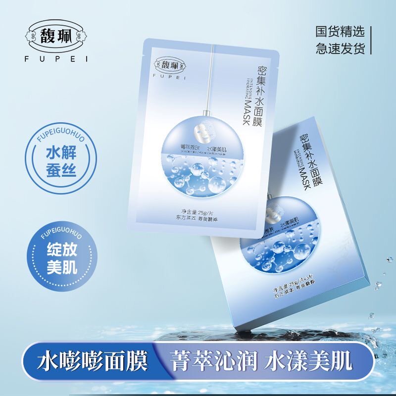 馥佩密集补水面膜女补水保湿改善干燥嫩肤男女士老牌子国货面膜贴