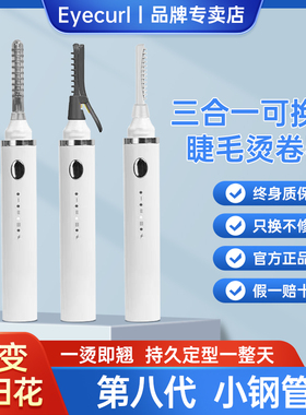 eyecurl第8代电动充电式睫毛夹加热持久定型电烫卷翘器烫睫毛神器