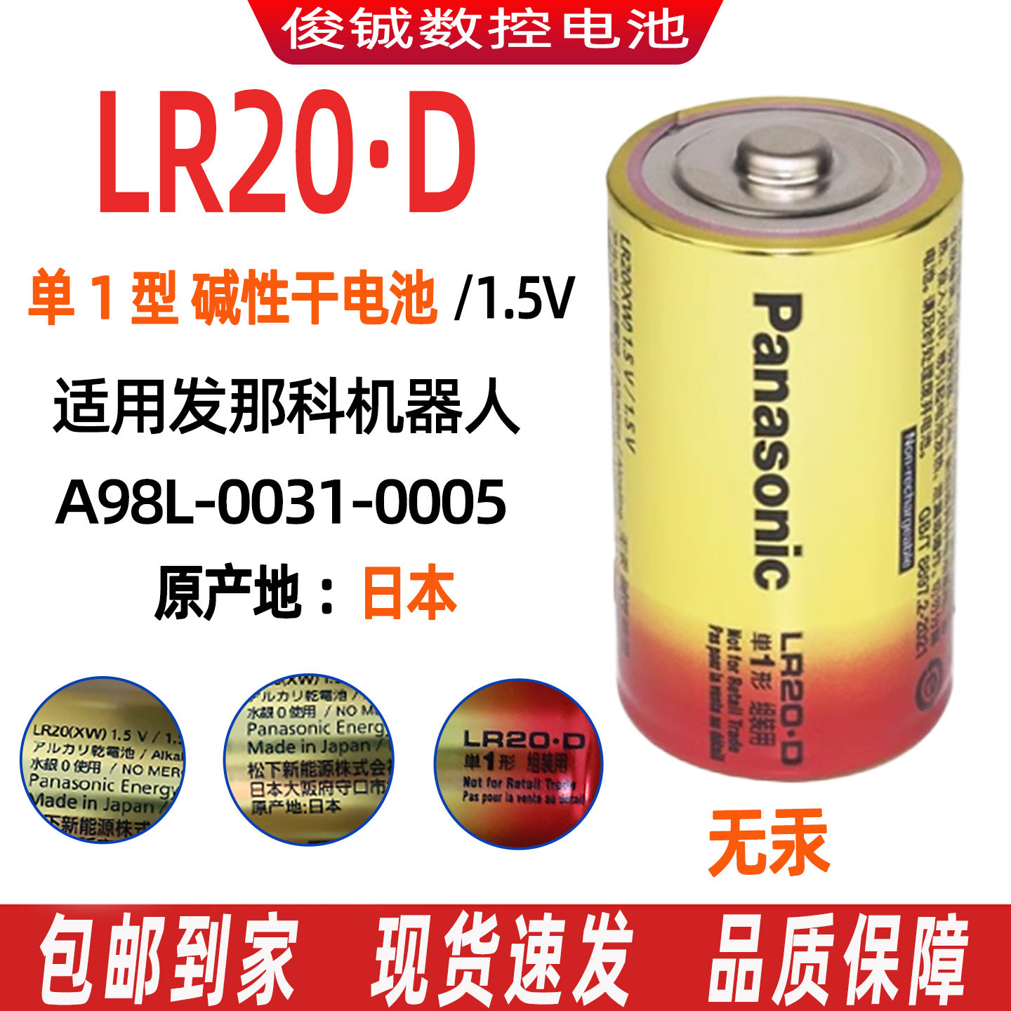 进口松下1号D型LR20.D LR20D(XW)电池1.5V发那科机器人FANUC系统