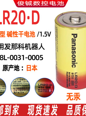 进口松下1号D型LR20.D LR20D(XW)电池1.5V发那科机器人FANUC系统