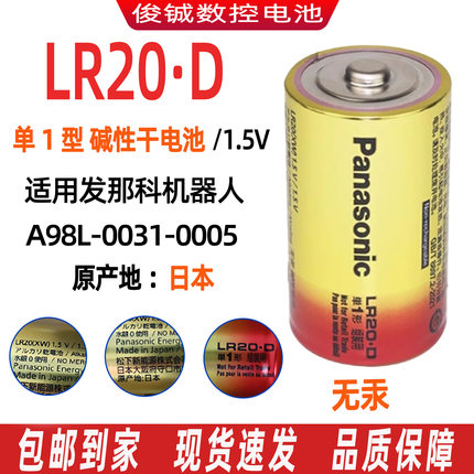 进口松下1号D型LR20.D LR20D(XW)电池1.5V发那科机器人FANUC系统