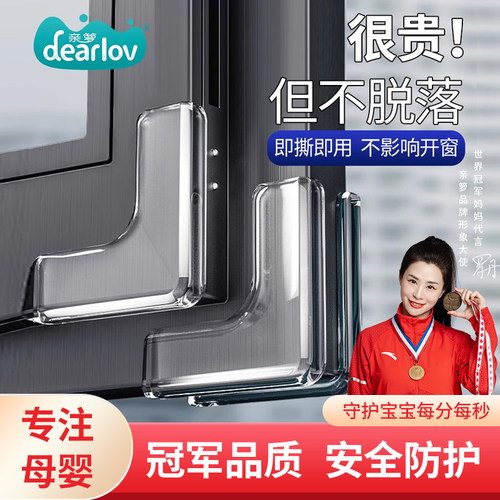 亲箩防撞角窗户防撞断桥铝