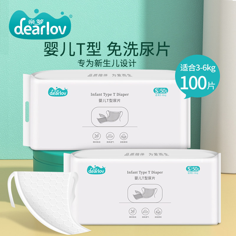 婴儿T型尿片三角巾夏天一次性新生儿宝宝尿布纸尿裤隔尿垫免洗,婴童尿裤,隔尿垫巾,淘宝优惠券,粉丝福利购,淘宝优惠卷