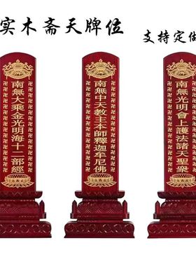 实木供天牌位1套佛堂红色香樟木
