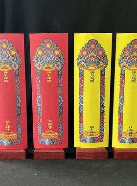 新款中式44*14cm彩印红色莲池会黄色牌位纸寺院祖先双层信封套