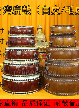台湾牛皮鼓带鼓棒堂鼓锣鼓法器寺庙打击乐器铃子鼓毛皮鼓