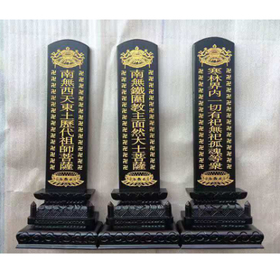 实木牌位瑜伽焰口供天牌斋天牌位施食牌位供天刻字木牌位佛堂