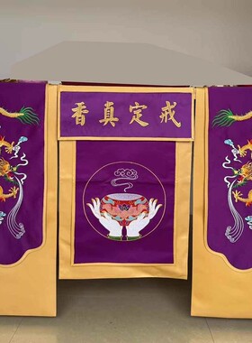戒定真香新款三件套香盘定制幡台供桌围佛堂装饰用品寺院刺绣