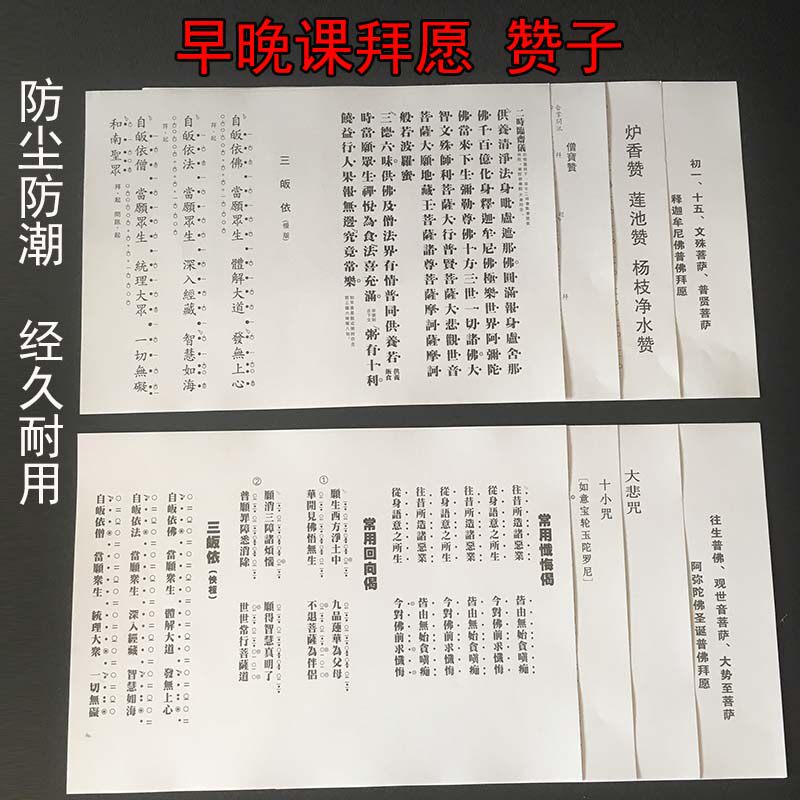 初一十五普佛拜愿炉香赞莲池赞赞子地藏圣诞拜愿忏悔偈早晚课唱赞
