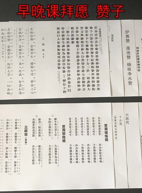 初一十五普佛拜愿炉香赞莲池赞赞子地藏圣诞拜愿忏悔偈早晚课唱赞