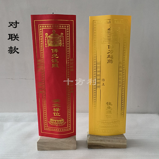 36*12.5cm对联款烫金双层纸牌位寺院红色禄位祖先牌位佛堂家用底