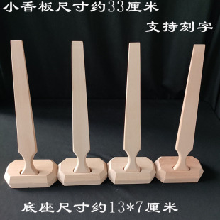 原木色空白小香板底座支持刻字规约制作清规戒律寺院禅堂用品包邮
