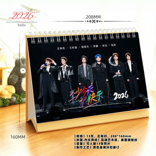 再就业男团2026年歌词精美跨年台历日历桌面摆件周边应援礼物照片