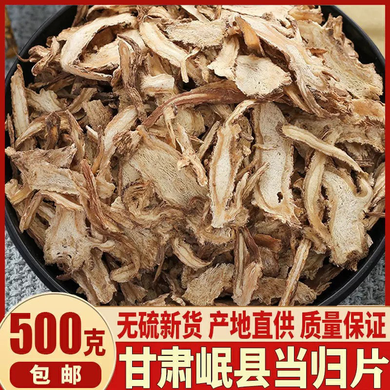 当归中药材 当归片 全当归片 500g克包邮当归野生特级正品黄芪茶