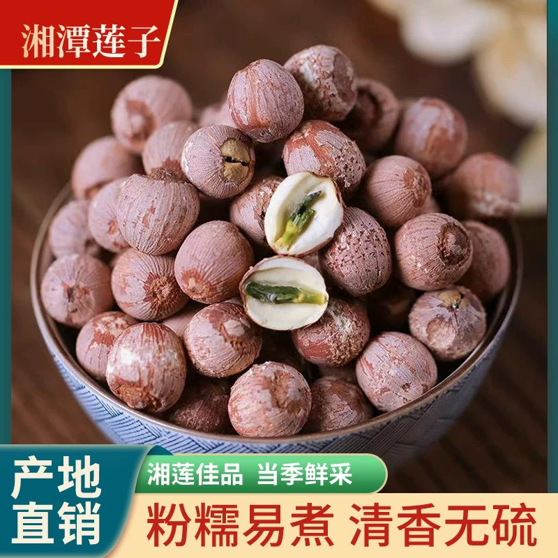 湘里农特级红皮大莲子干货500g湖南湘潭特产无硫带芯湘莲有芯红莲