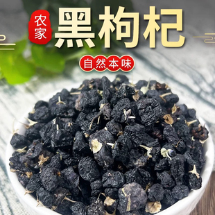 黑枸杞子500g青海黑构杞黑狗几枸杞茶特级无野生宁夏男肾桑葚正品