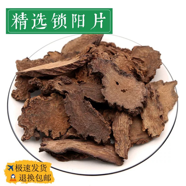 内蒙古阿拉善锁阳500g男滋补泡酒料金锁阳可搭非野生淫羊藿肉苁蓉