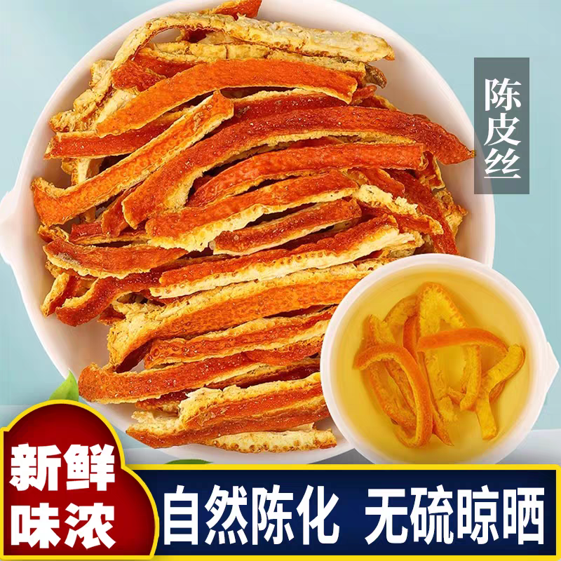 陈皮橘皮茶橘皮干橘子皮干橙皮干桔皮非去湿气红橘皮泡水泡脚散装