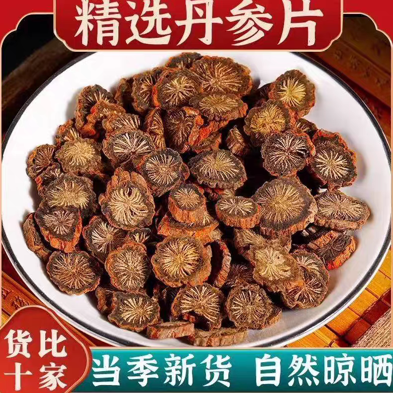 紫丹参中药材正品野生特级丹参片泡水喝的功效与作用非野生紫丹参