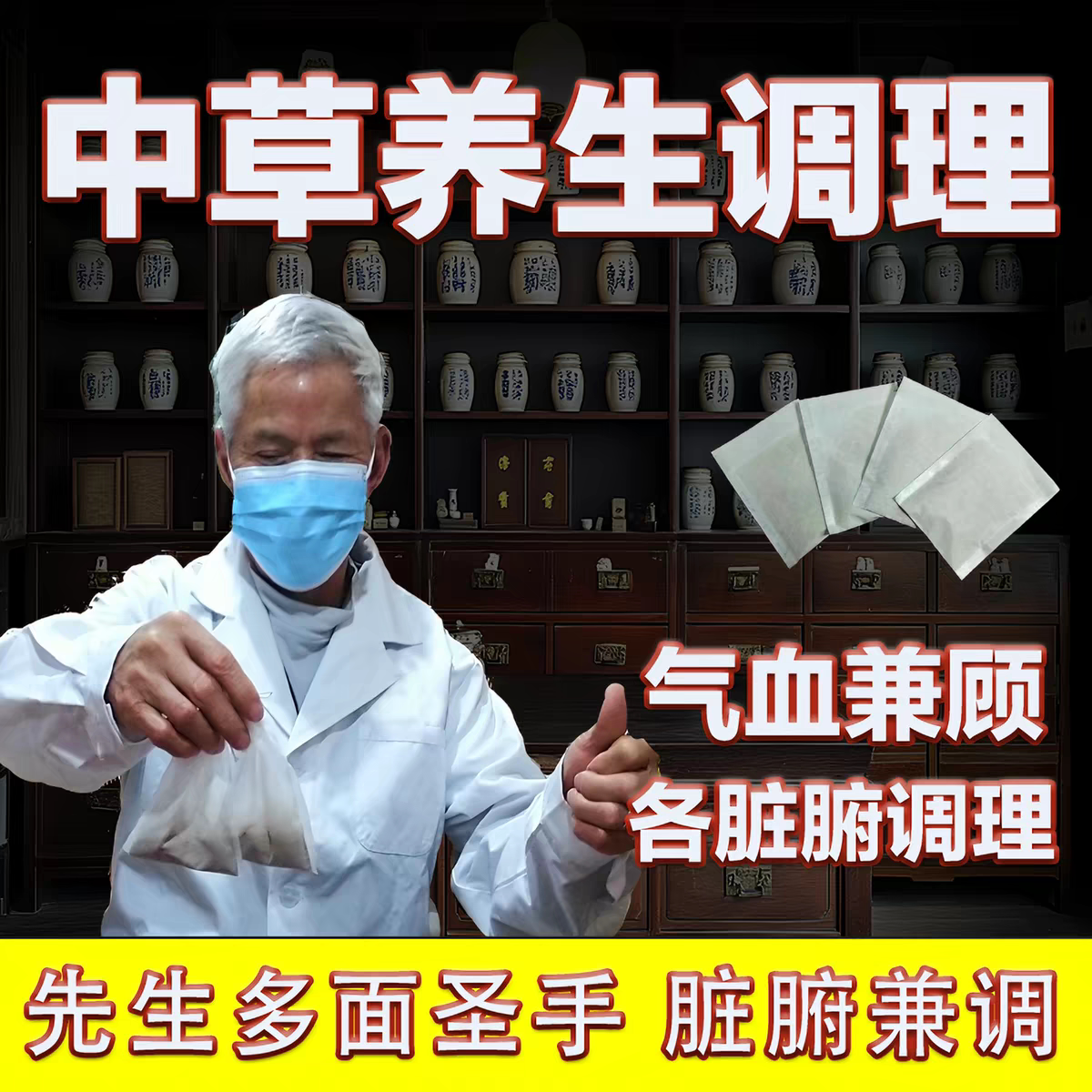 中草调理脾胃肝肾气血老中医调理茶养心肝脾胃肾睡男女体质调理