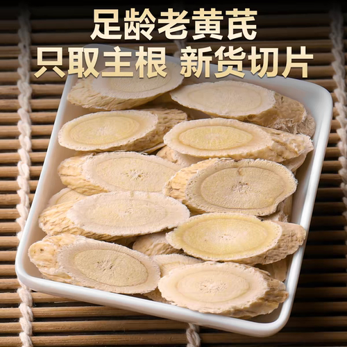 甘肃岷县中药材正品黄芪片1000g原色无硫滋补泡茶煲汤炖煮泡酒料