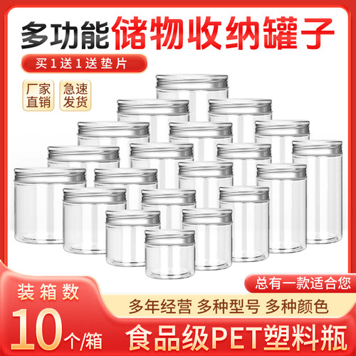 【10个】铝盖塑料透明瓶子 家用加厚圆形塑料罐子食品罐蜂蜜瓶2斤