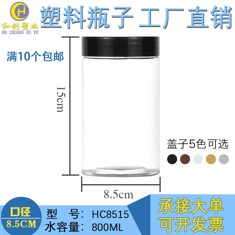 8515加厚坚果食品密封罐 PET塑料瓶透明瓶面粉糖果水果包装罐瓶子