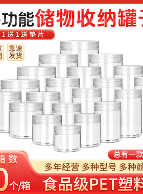 【10个】PET透明塑料密封罐 果酱饼干食品包装空瓶子储物罐子带盖