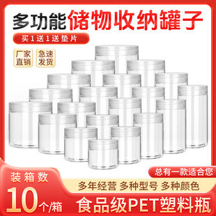 空瓶子储物罐子带盖 10个 PET透明塑料密封罐 果酱饼干食品包装