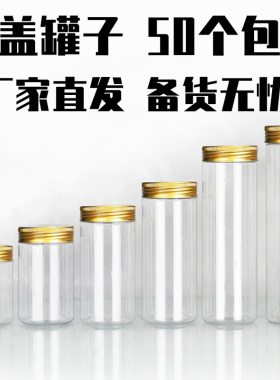 85 金铝盖塑料瓶子带盖透明加厚圆形塑料罐子食品包装罐蜂蜜瓶2斤