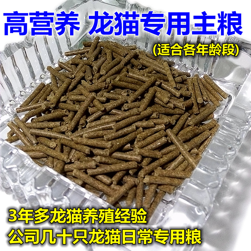 精品龙猫主粮马祖瑞mazuri配比龙