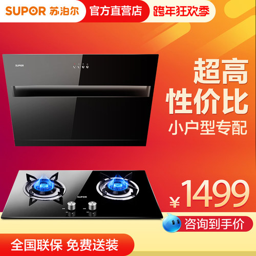 苏泊尔 J515+QB503吸抽油烟机燃气灶具套装