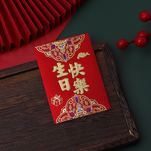 个性 创意红包封磨砂硬卡 10元 迷你生日快乐利是封寿字生日小红包1
