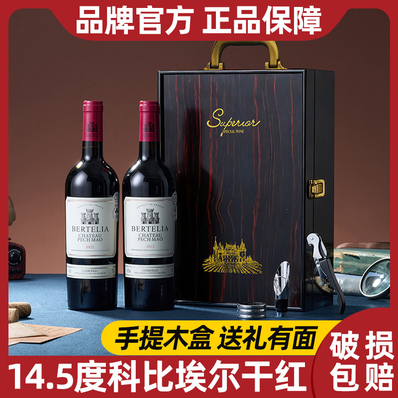 柏特利雅科比埃尔14.5度干红葡萄酒2瓶木箱手提礼盒装