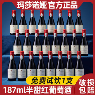 玛莎诺娅坡地半甜型红葡萄酒晚安小酒