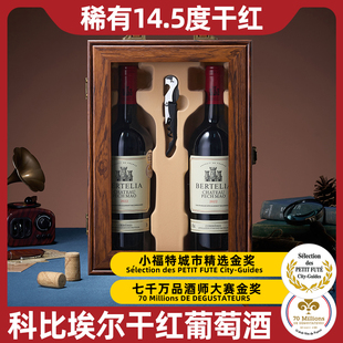 柏特利雅科比埃尔干红葡萄酒14.5度红酒2瓶木箱手提礼盒装