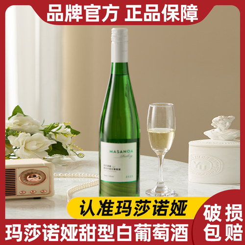 [第2支1元]新疆天山玛莎诺娅雷司令甜白葡萄酒12度果香冰饮750ml