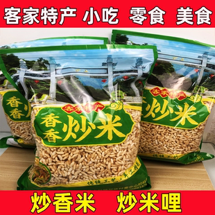 广东客家特产小吃 零食 炒香米 炒米哩 炒米 香香炒米 香米花
