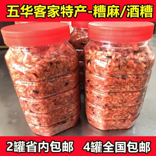 广东梅州五华客家特产 酒糟 糟麻 炒菜调料 酿酒糟 老酒糟 醪糟