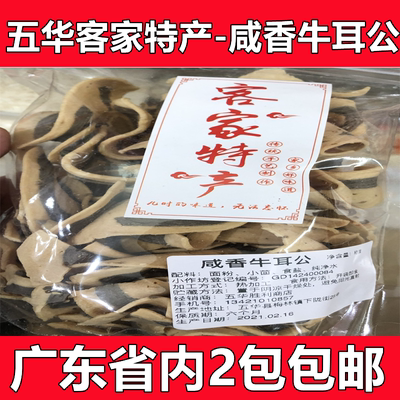 广东客家特产饼干咸香