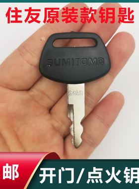 挖掘机住友SH130/200/210/240 A2A2 A3 A5点火驾驶室边门钥匙配件