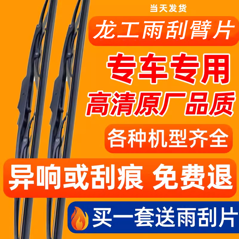 龙工LG60/65/75/150/225/240/245/330/360挖掘机雨刮器刷条臂片