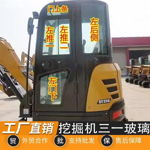 三一挖机玻璃35U55U钩机前档上下门上推拉窗后侧右臂天窗钢化玻璃