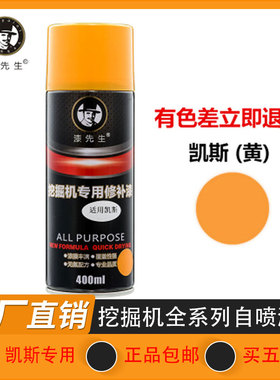 挖掘机凯斯自喷漆CX55B58 75 80 130 180 210C 240 350工程修补漆