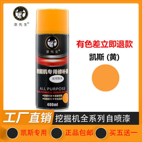 挖掘机凯斯自喷漆CX55B58 75 80 130 180 210C 240 350工程修补漆