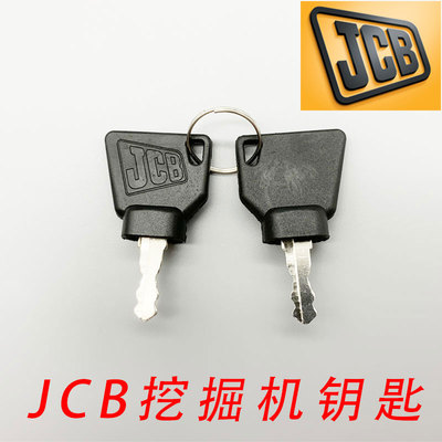 适用杰西博挖机钥匙JCB挖掘机点火钥匙油箱盖钥匙配件JCB开锁钥匙