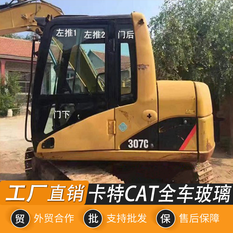 卡特CAT307C 307D挖掘机全车玻璃驾驶室门窗上下前后左右挡风玻璃 五金/工具 挖掘机 原图主图