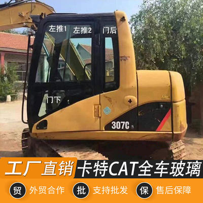 卡特CAT307C 307D挖掘机全车玻璃驾驶室门窗上下前后左右挡风玻璃