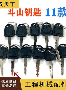挖掘机斗山大宇DH/DX60/75/130/215/220/300-7-9启动点火开门钥匙