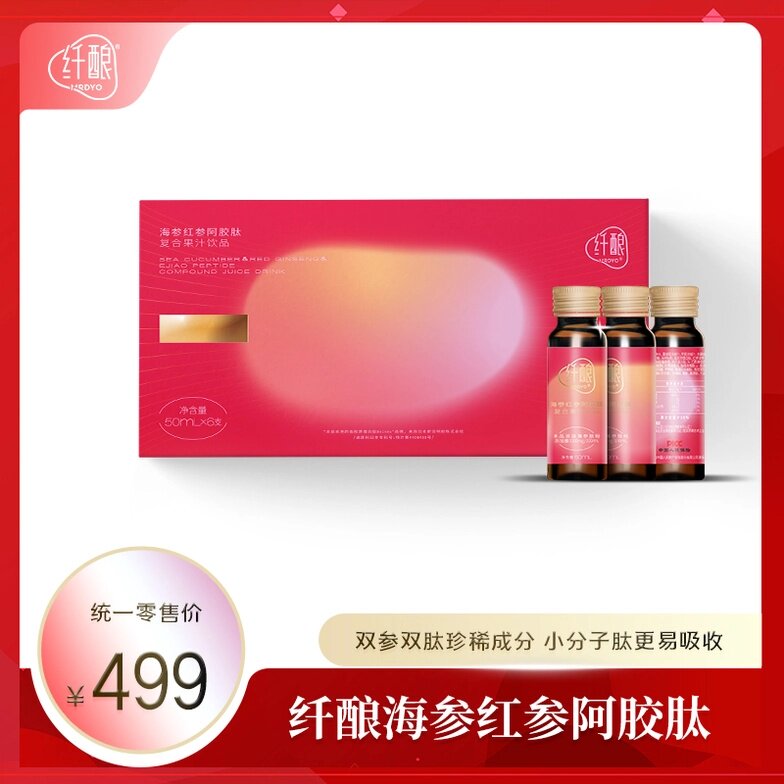 正品包邮纤酿海参肽海参红参阿胶肽鲣鱼弹性蛋白肽